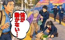 「情けない…」若者への偏見を抱いていた50代の私が、駅のホームで目撃した光景とは【体験談】