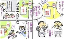 「駅から徒歩2分のはずが…」私が健康診断会場で遭遇したまさかの出来事とは＜健診録＞