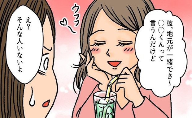 「そんな人いないけど…」彼は一体誰！？彼と出身校が同じ友人に、彼のことを尋ねたら…