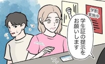 「出せない…」一体なぜ？デート中、学生証の提示を渋る彼⇒チラ見すると…衝撃の事実が明らかに！