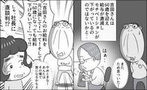 「社長に直談判！？」ベテラン社員のモチベを下げた原因に夫が決意したのは＜熟年夫婦ライフ＞