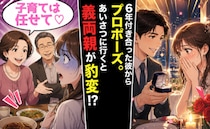 「私たちが子育てするから」無口な印象の義両親→婚約後に本性を見て…結婚から逃げ出した日
