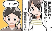 「実家へ帰る」母が倒れ、仕事を辞めて帰郷を決意した私⇒彼に伝えると…耳を疑う返答に涙