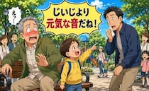 「じいじより元気な音だね」公園で孫の発言に思わず赤面！周囲が思わず笑顔になったワケ【体験談】