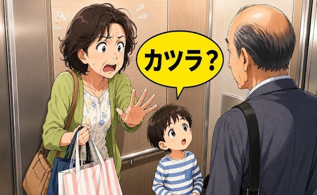 「気まずい…」用もない階で慌てて降りるはめに!孫の無邪気なひと言に大人が大焦りしたワケ【体験談】