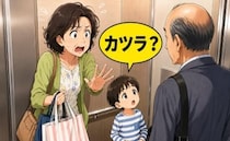 「気まずい…」用もない階で慌てて降りるはめに！孫の無邪気なひと言に大人が大焦りしたワケ【体験談】