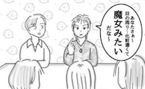 「化粧濃くて魔女みたいだな」香水がキツイ合コン相手の失礼すぎる発言に絶句＜婚活戦記＞