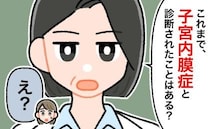 「子宮内膜症と診断されたことは？」え…？産後の1カ月健診で、産婦人科医から告げられた事実