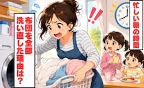 平日のドタバタな朝。「忙しいのに…！」シーツだけでなく、掛け布団まで洗濯する怒涛の事態に！？
