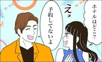「ホテルは予約してないよ」え…？彼と旅行へ⇒夕食後、彼に連れて行かれた信じられない場所