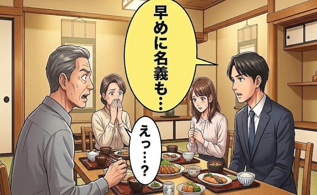 「早めに名義も…」長女の結婚相手との初めての食事。穏やかな空気を一変させた言葉とは【体験談】