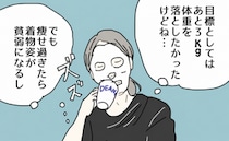 「あと3kg落としたかった」娘の結婚式を前に50代の私が悪あがきした現実＜五十路日和＞