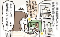 棚の奥で発見！すっかり忘れていた体に良いやつ…久々に飲んでみたら＜アラフィフの日常＞