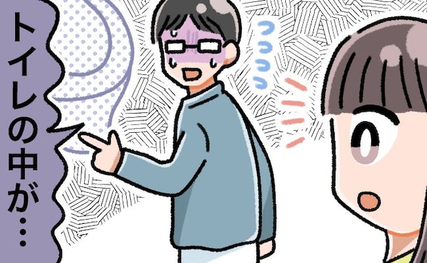 夫の絶叫が聞こえ、駆け付けると…夫「ト、トイレの中が…」→本当〜にごめん！！