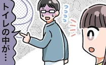 夫の絶叫が聞こえ、駆け付けると…夫「ト、トイレの中が…」→本当〜にごめん！！