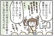 「たかが1駅」されど1駅。私が運動や節約よりも体力温存を選ぶワケ＜アラフィフの日常＞