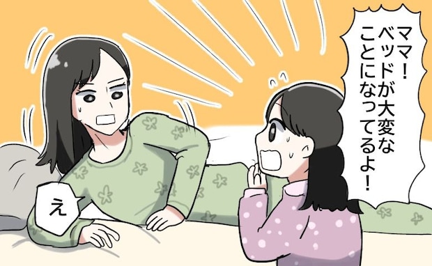 「ママ！大変なことになってる！」土曜の朝、ベッドでゆっくり過ごしていたら…娘の悲鳴が！？