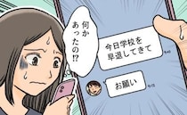 「お願い、早退して」どうした！？社会人彼から急な連絡⇒彼の家へ向かうと…信じられない光景が