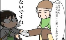 義母「私に合う靴はどこ？」何でもイヤ！と拒否する女王様との買い物は過酷＜頑張り過ぎない介護＞