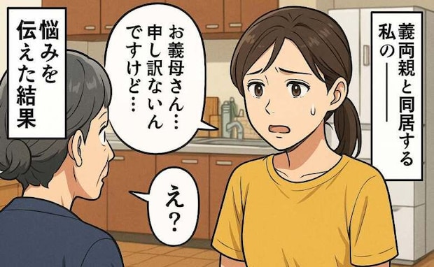 義両親との同居生活で【冷蔵庫トラブル】に直面！何度伝えても改善されず…限界の妻が考えた打開策は？