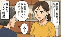 義両親との同居生活で【冷蔵庫トラブル】に直面！何度伝えても改善されず…限界の妻が考えた打開策は？