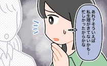 「生理がきてない…」生活改善するも変化なし→何気なく読んだ本で…「もしかして！？」