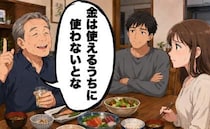 義父「金は使ってこそ」夫も義父と同じ金銭感覚だとわかり、将来が不安になった私は…