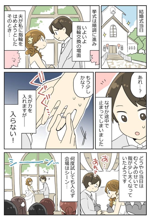 「あれ…入らない!?」結婚式でまさかのハプニング⇒会場が静まり返る中…夫が放ったひと言とは
