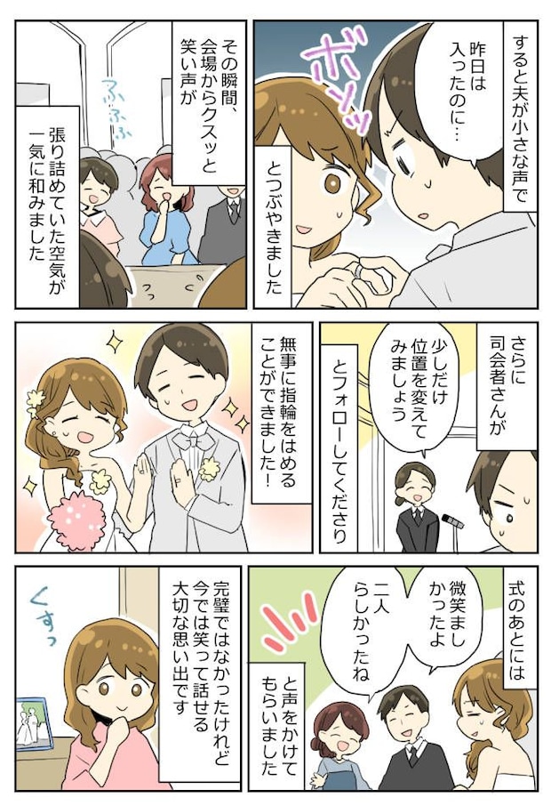 「あれ…入らない!?」結婚式でまさかのハプニング⇒会場が静まり返る中…夫が放ったひと言とは