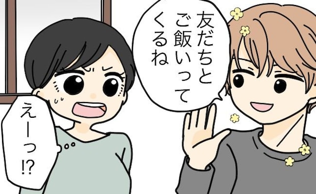 入籍日は…役所に行くだけの日?「友だちとごはん行くから」彼との温度差にショック