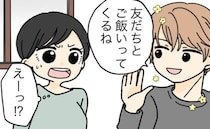 入籍日は…役所に行くだけの日？「友だちとごはん行くから」彼との温度差にショック