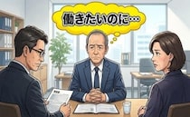 「働きたいのに…」50代で再就職を目指し何十社も応募。面接で直面した厳しい現実【体験談】