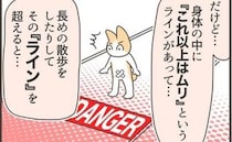 「子宮全摘」から1カ月、仕事に復帰後に私が感じた体からの「警告」とは＜子宮全摘＞