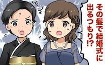 「その髪で出席するの！？」弟の結婚式、ドレス姿の私に家族がギョッ⇒鏡を見て青ざめたワケ
