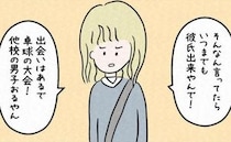 「私が代わりに探しとくわ」高校時代、先輩が発した驚きの提案とは？＜7年ぶりの再会＞