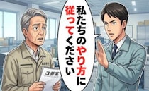 「私たちのやり方に従って」定年後の再雇用で元部下が上司に。自分の役割を見直した結果【体験談】
