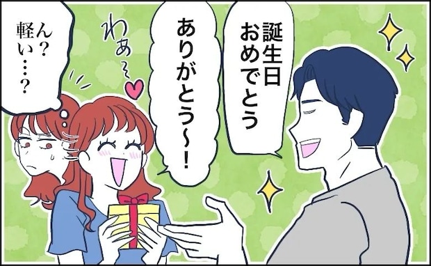 「誕生日おめでとう」夫から渡された小さな箱。「アクセサリーかな？」箱の中身に…思わずズッコケた！
