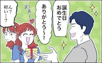 「誕生日おめでとう」夫から渡された小さな箱。「アクセサリーかな？」箱の中身に…思わずズッコケた！