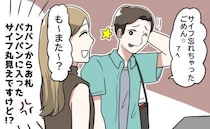 彼「財布、忘れた」でも…鞄にはお札がパンパンに入った財布が→私が彼にした静かなる復讐