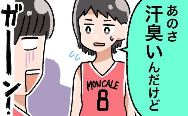 「くさいんだけど…」私の臭いがかなり遠くまで…!?チームメイトからの言葉に衝撃
