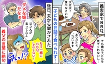 義父「ダメな嫁だな」義実家でBBQ。子どもの世話で食べられず→後日、夫から聞いた義父の言葉に絶句