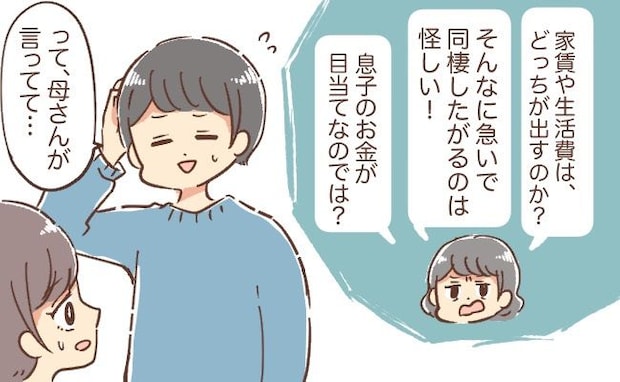 マザコン彼との同棲直前…「騙されてるわ！」彼ママの言葉で賃貸契約が延期に→結婚した私たちの現在