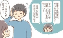 マザコン彼との同棲直前…「騙されてるわ！」彼ママの言葉で賃貸契約が延期に→結婚した私たちの現在
