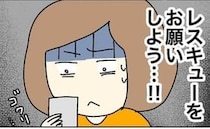 衝撃！息子がハマって抜けない！「助けなきゃ」私がとった行動は！？ #2