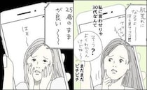 娘「25歳がベスト」30代の肌悩みを抱える姿が50代の母にはまぶしく映る理由＜五十路日和＞