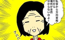 認知症の母「昔から方向音痴だから」もう、そんなレベルではないけれど＜母の認知症介護日記＞