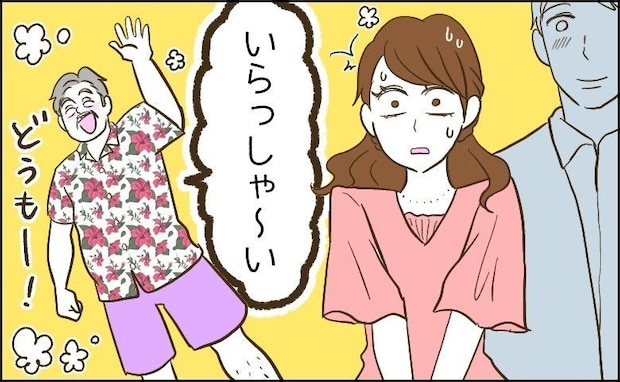 ド緊張で彼の実家へ。出迎えてくれた彼父の姿に「え…？」ポカンとしてしまった理由とは
