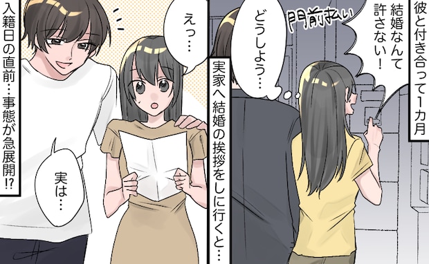 「結婚は認めない」実家で門前払い⇒…突然届いた手紙で状況が一変！彼が明かした真相とは