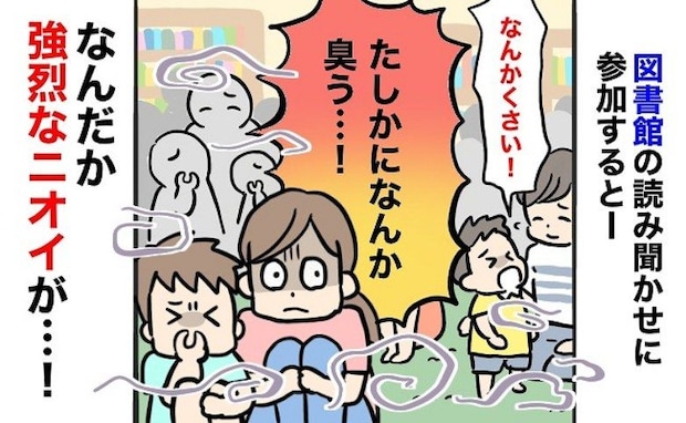「うっわクサイ!」図書館で、納豆みたいな耐えがたい悪臭が→ニオイの発生源を知って絶句した理由は…