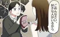 2年交際した彼女にプロポーズも…「好きな人がいる。別れて」…え？地獄に突き落とされて